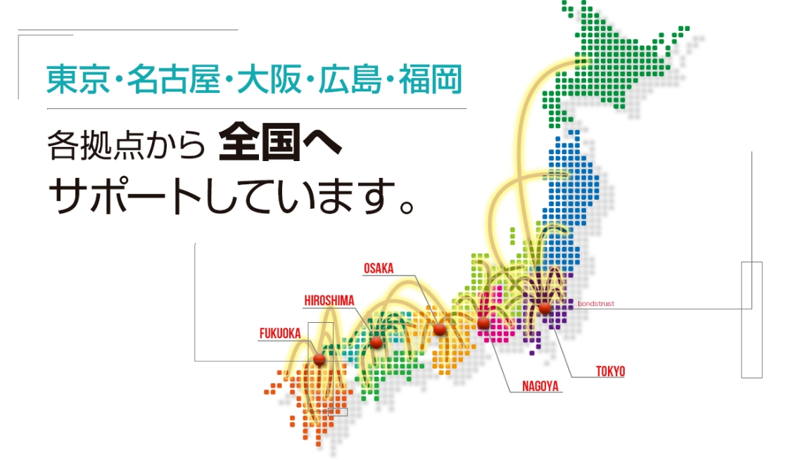 各拠点から全国へサポートしています。